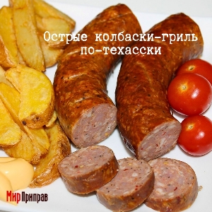 Рецепт острых колбасок-гриль по-техасски